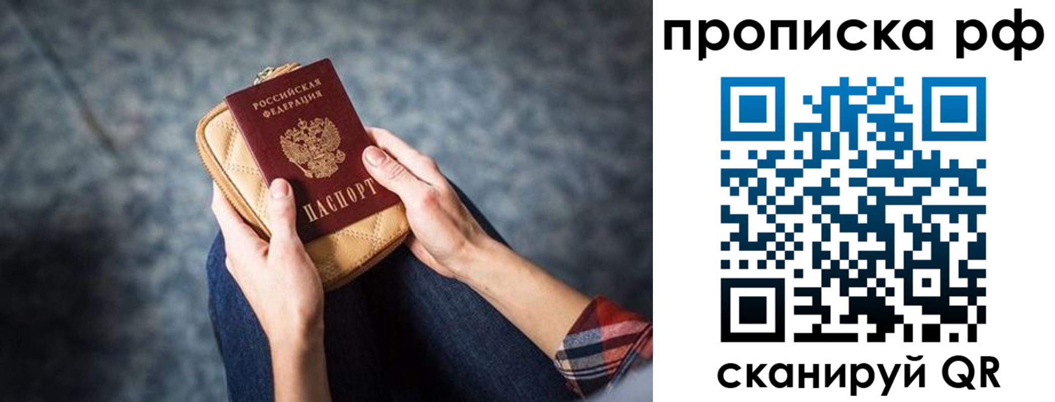 временная регистрация для всех в Струнино