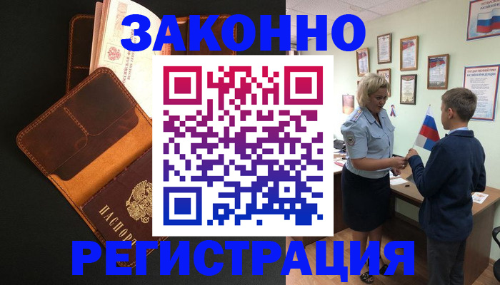 прописка для кредита в Струнино